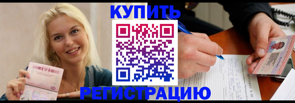 прописка в квартире в Фокино