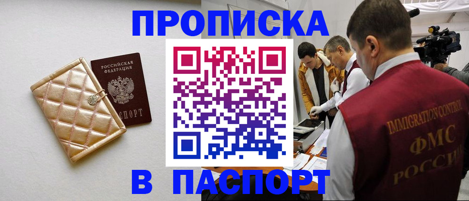 временная регистрация законно в Фокино