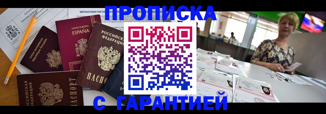 прописка для школы в Фокино